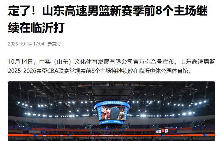  山东男篮训练开放日，关键时刻再遭质疑引欢呼，足总杯在即，控场能力受关注